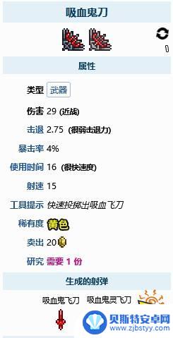 泰拉瑞亚吸血飞刀怎么获取 泰拉瑞亚吸血飞刀怎么获得
