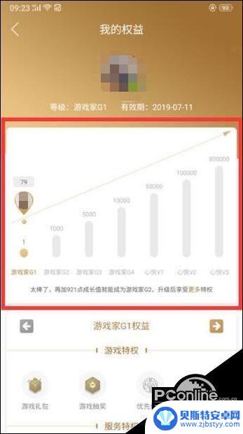 心悦会员手机怎么看 心悦会员等级查询手机端具体操作步骤