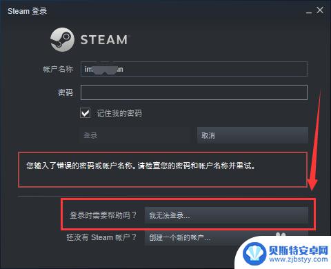 steam忘记帐号怎么办 如何找回Steam账号密码