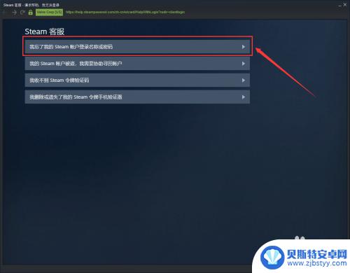 steam忘记帐号怎么办 如何找回Steam账号密码