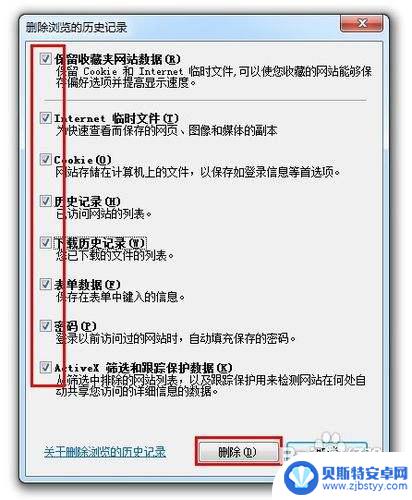 手机如何去掉网络痕迹记录 上网痕迹清除的注意事项