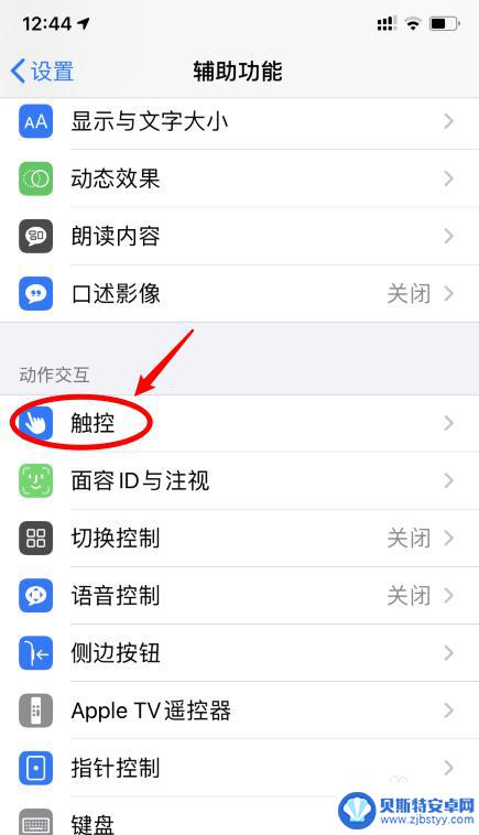 苹果手机截屏背面怎么设置 苹果iOS14背面截屏设置方法