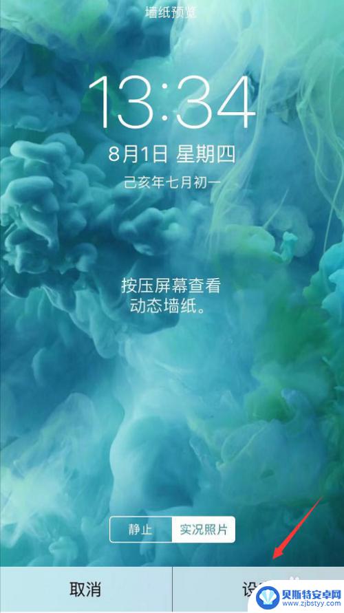 手机相册怎么设置动画 苹果如何设置动态壁纸