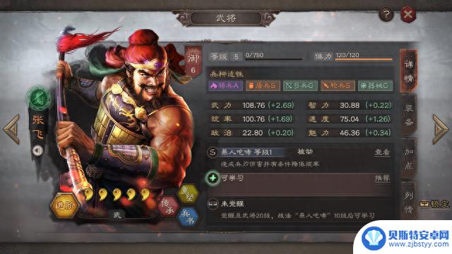 武将2期：三国志战略版张飞战法推荐以及阵容搭配