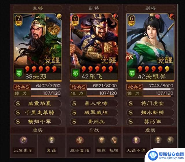 武将2期：三国志战略版张飞战法推荐以及阵容搭配