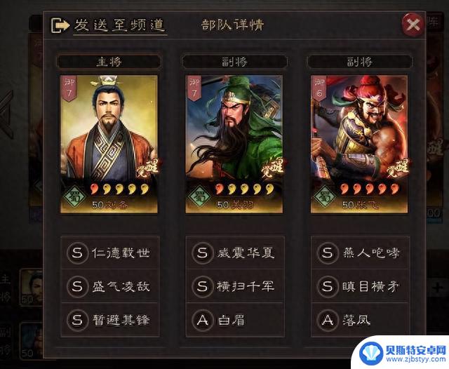 武将2期：三国志战略版张飞战法推荐以及阵容搭配