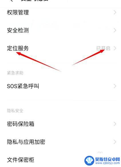vivo手机位置权限怎么开启 vivo手机定位服务设置方法