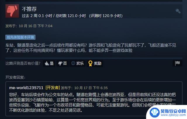 优质游戏也逃不开离谱差评 沙石镇时光登上steam首页！