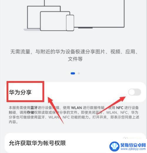 华为手机对面传怎么接受 华为手机如何开启互传功能