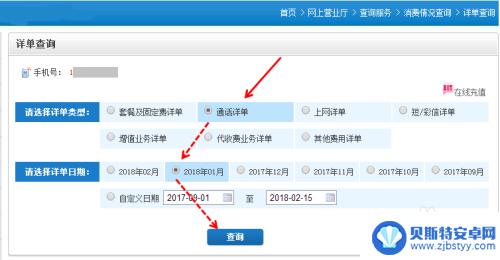 网络如何查询手机通话记录 手机通话记录网上查询指南