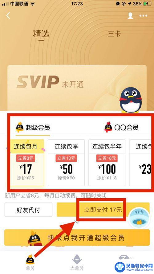 手机qqsvip怎么刷 QQSVIP永久免费怎么刷