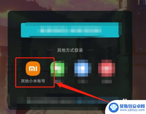 如何用米哈游账户id登录原神 米哈游账号登录小米原神步骤