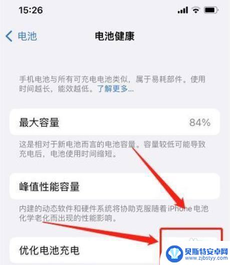 怎么让苹果手机充到100 苹果手机最大容量98如何提升到100