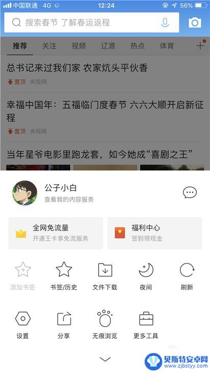 手机上网记录怎么查 手机上网浏览记录查看方法