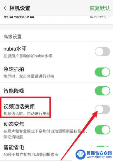 honor手机视频美颜怎么找不到 荣耀手机如何开启视频美颜功能