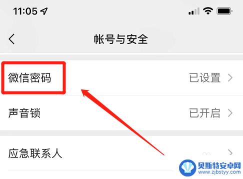苹果手机微信界面怎么设置密码 苹果手机微信密码设置方法