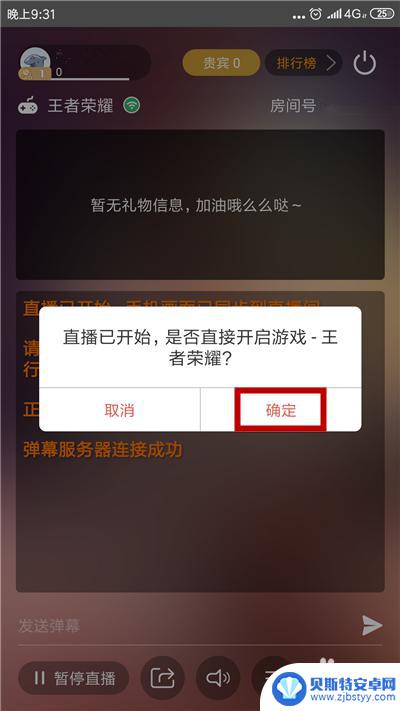 手机打着王者如何直播上课 手机直播王者荣耀直播技巧分享