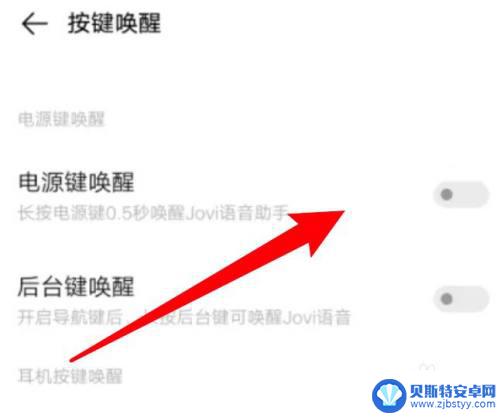 vivo怎么语音唤醒 vivo手机jovi唤醒功能怎么使用