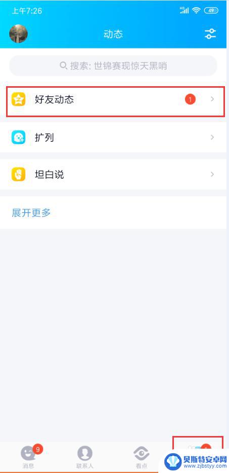 qq空间手机型号改苹果 QQ空间说说手机标识型号如何修改为iPhone X