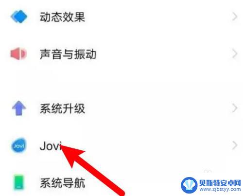 vivo怎么语音唤醒 vivo手机jovi唤醒功能怎么使用