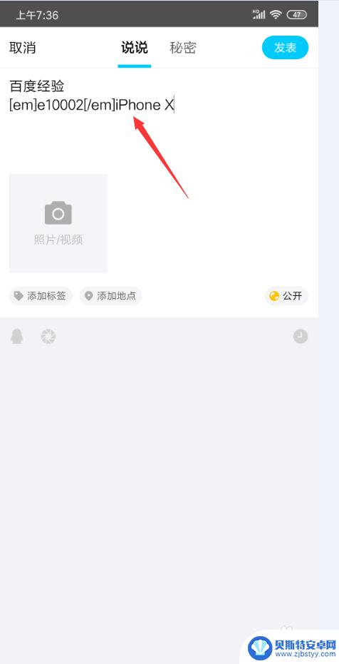 qq空间手机型号改苹果 QQ空间说说手机标识型号如何修改为iPhone X