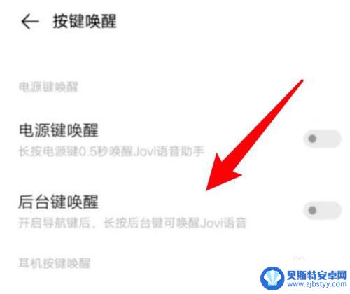 vivo怎么语音唤醒 vivo手机jovi唤醒功能怎么使用