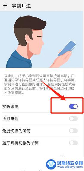 手机怎么换接听模式华为 华为手机来电接听方式调整步骤