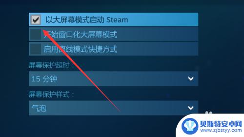 steam如何退出大屏模式 Steam大屏幕模式如何退出窗口