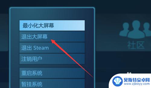 steam如何退出大屏模式 Steam大屏幕模式如何退出窗口