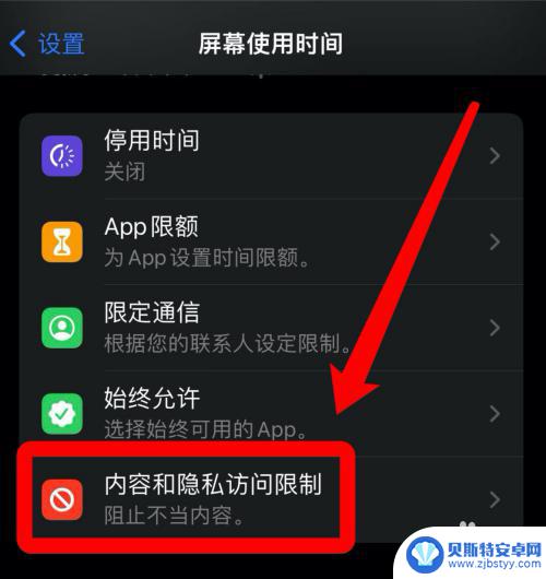 苹果手机去除开屏广告 iOS15关闭app开屏广告