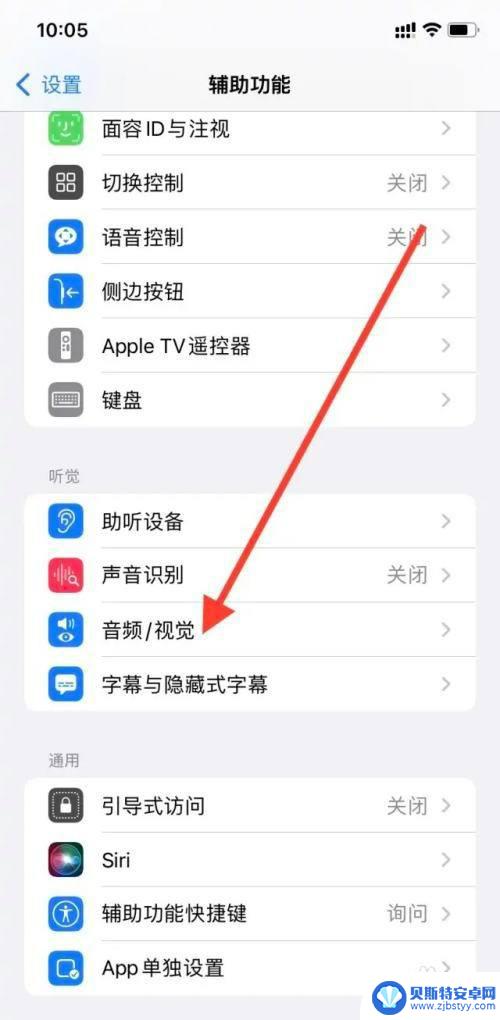 苹果手机怎么开两个声音 如何设置苹果手机开启双声道