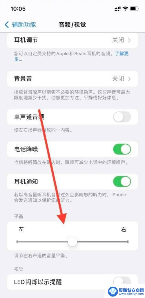 苹果手机怎么开两个声音 如何设置苹果手机开启双声道