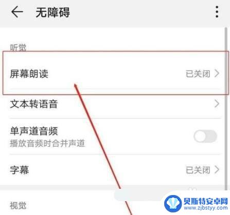 手机怎么开朗读功能设置 华为手机朗读模式如何关闭