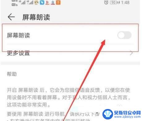 手机怎么开朗读功能设置 华为手机朗读模式如何关闭