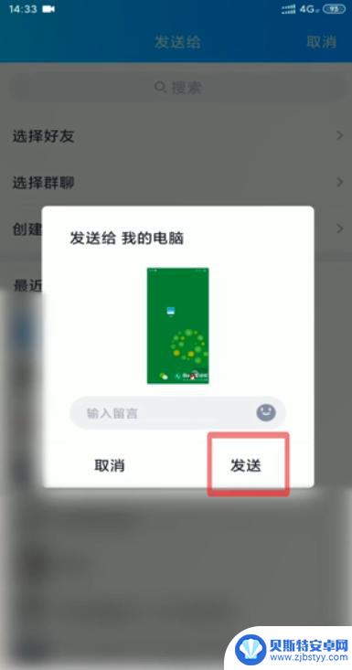 如何用手机截图并发送 怎样用微信截图并发送给好友