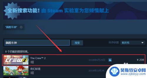 飙酷车神怎么关联steam steam购买飚酷车神2激活方法