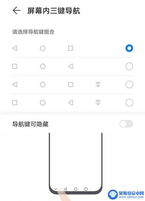 华为手机三个返回键怎么设置隐藏应用 如何隐藏华为手机的三个按键