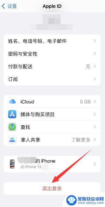 iphoneid退出不了怎么回事 我的苹果手机账号退出不了怎么办