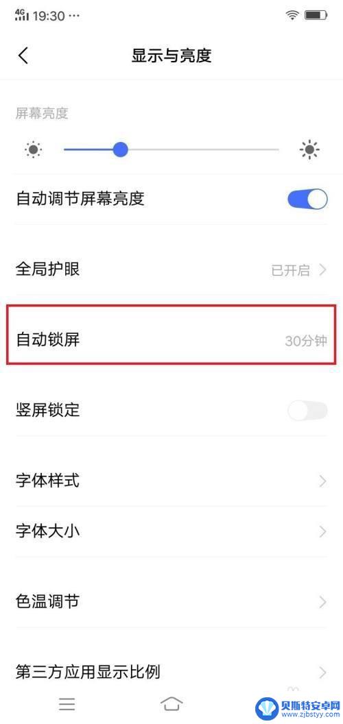 锁屏时间设置在哪里vivo 如何在vivo手机上修改自动锁屏时间