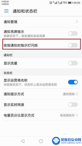 华为手机信息提示闪光灯怎么开 华为手机通知指示灯闪烁设置方法