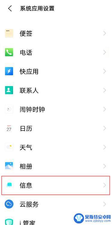 vivo拦截信息在哪里面找 vivo手机陌生短信拦截教程