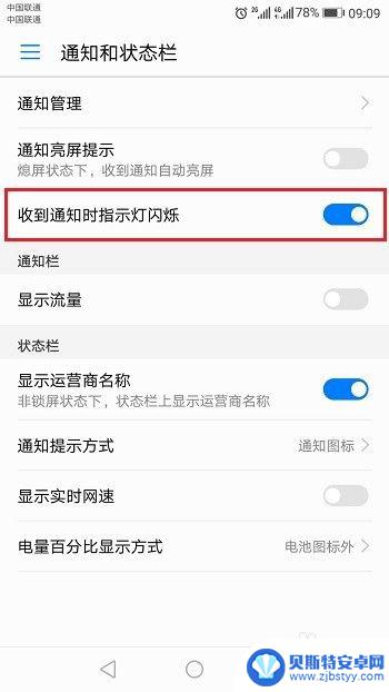华为手机信息提示闪光灯怎么开 华为手机通知指示灯闪烁设置方法