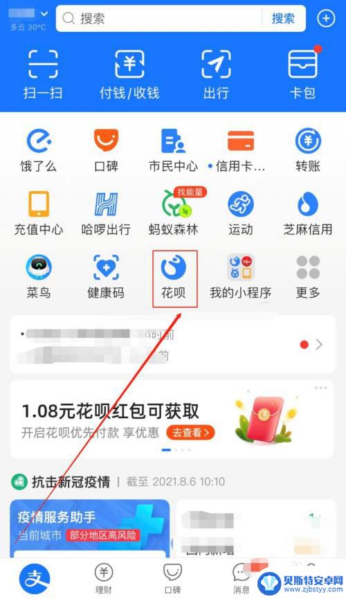 花呗如何关闭苹果手机功能 支付宝花呗如何在苹果手机上关闭