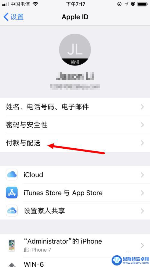 苹果手机app支付 如何在苹果手机App Store更改支付方式