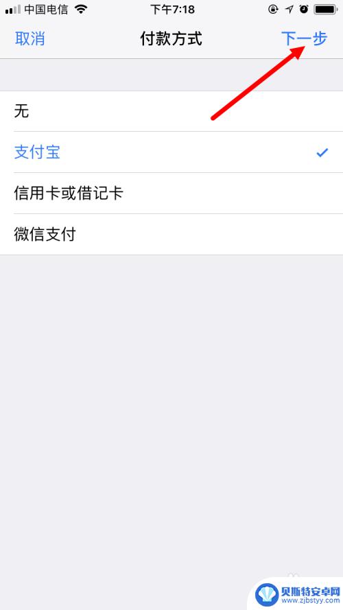 苹果手机app支付 如何在苹果手机App Store更改支付方式