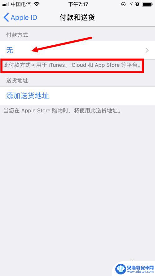 苹果手机app支付 如何在苹果手机App Store更改支付方式