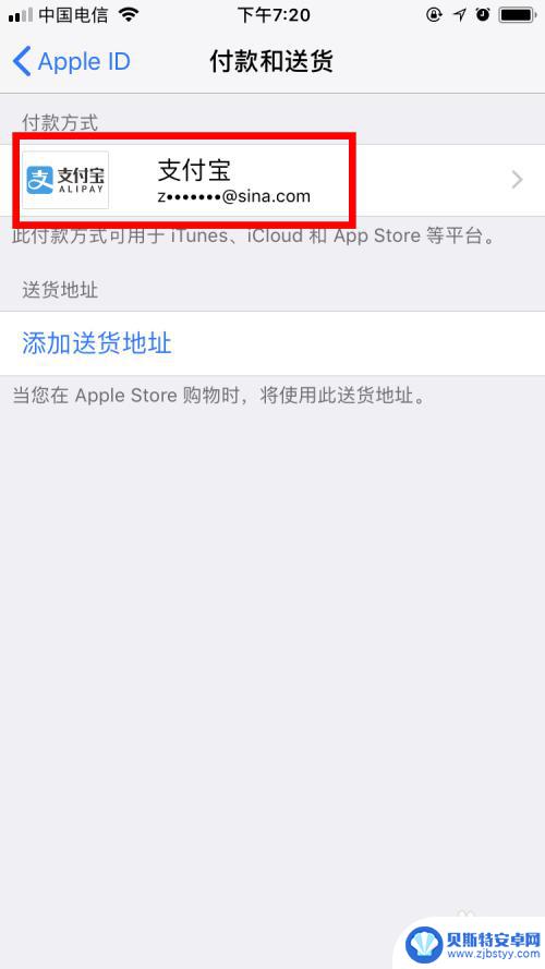 苹果手机app支付 如何在苹果手机App Store更改支付方式