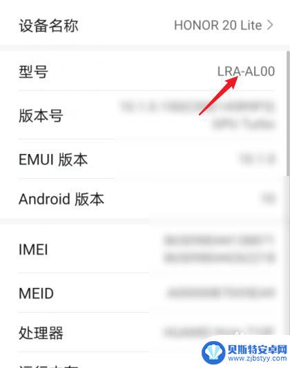 如何知道荣耀手机型号 怎样在荣耀手机上查看手机型号