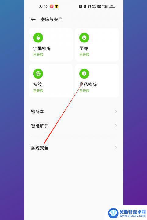 oppo怎么取消高危软件提醒 oppo手机如何关闭风险软件提示