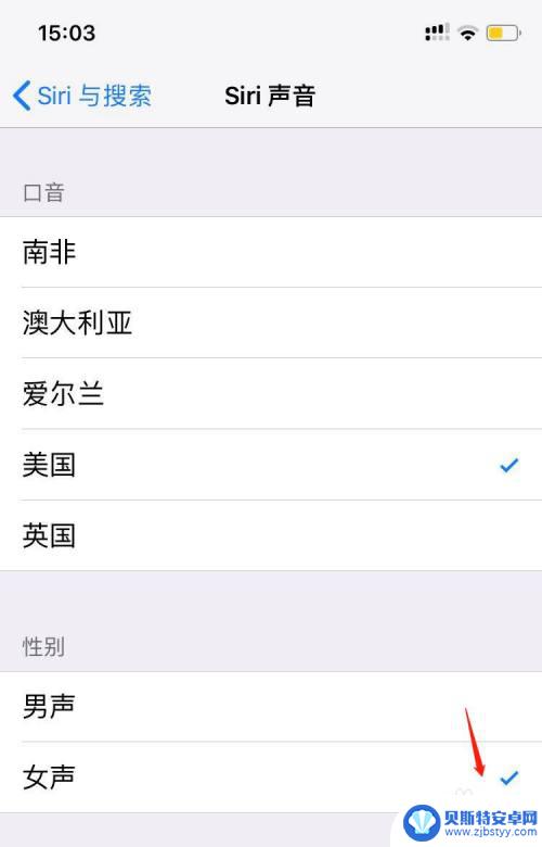 苹果手机女声怎么设置 iPhone语音助手Siri女声设置方法